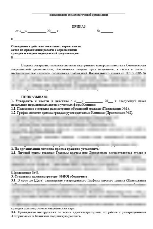 Комплект документов «Организация работы с обращениями граждан»